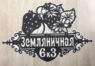 адресная табличка земляничная