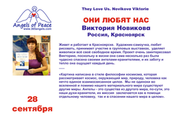 "Они любят нас"