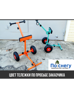 ТЕЛЕЖКА  ДЛЯ ЛОДОЧНОГО МОТОРА "МИЧМАН - 2"