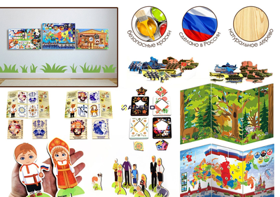 Комплект дидактических панелей и игр на тему ПАТРИОТИЧЕСКОЕ ВОСПИТАНИЕ
