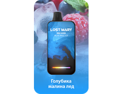 LOST MARY BM (16 000 ЗАТЯЖЕК) - ГОЛУБИКА-МАЛИНА-ЛЕД (ПЕРЕЗАРЯЖАЕМАЯ)