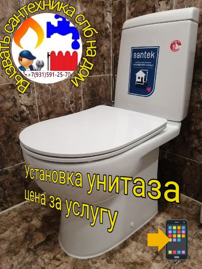 установка унитаза