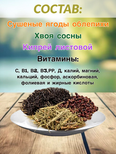 Чай «Хвоягода с хвоей сосны и ягодами облепихи», 100 г