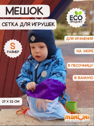 Мешок для игрушек Песочница Фиолет