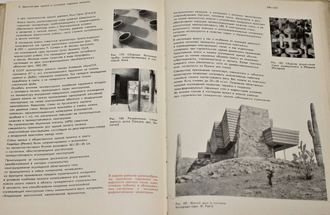 Фирсанов В.М. Архитектура гражданских зданий в условиях жаркого климата. М.: Высшая школа. 1971г.