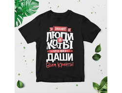 Футболка чёрная #11 Дарья