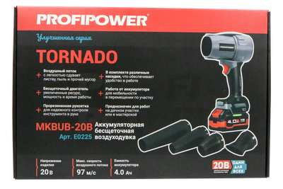 Аккумуляторная бесщеточная воздуходувка ProfiPower "Tornado" MKBUB-20B
