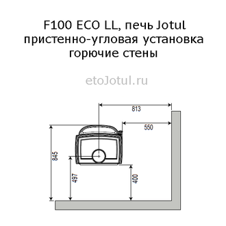 Установка печи Jotul F100 ECO LL пристенно в угол, горючие стены, какие отступы