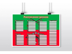 Расписание уроков Запорожская Область