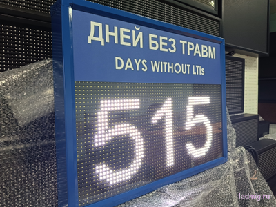 Табло "Дней без травм DAYS WITHOUT LTIs" 530*690мм