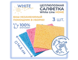 Салфетки целлюлозные для уборки цветные White Line Home (3 шт)