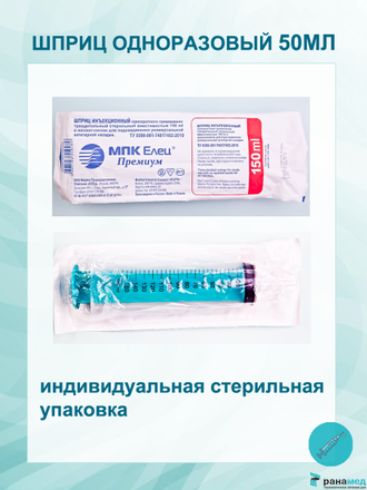 Шприц Жанэ 150(160)мл с насадкой под катетер, Елец, Россия