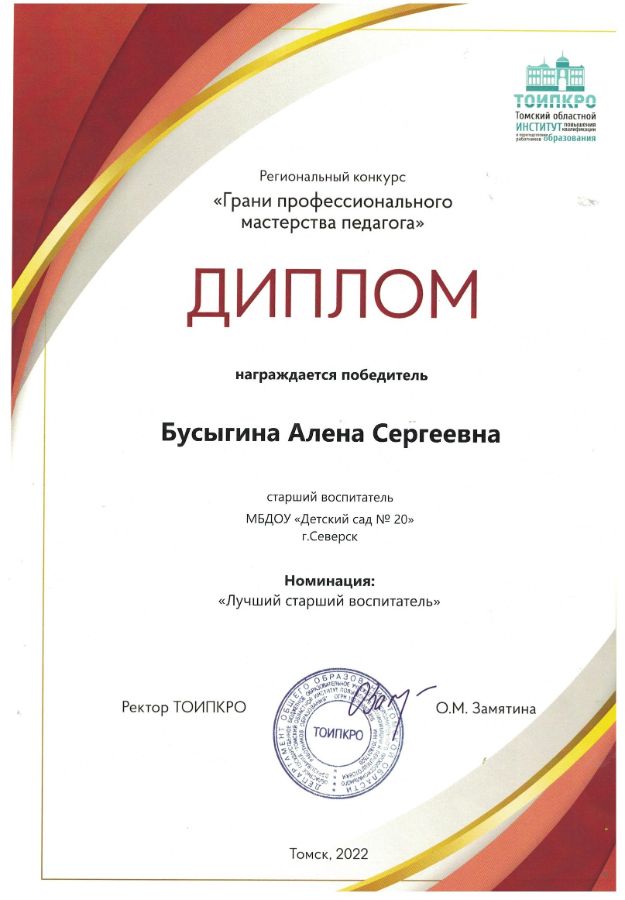 Конкурс профессионального мастерства номинации. Конкурс царство цветов тоипкро. достижения педагога. грамоты воспитателям за участие в конкурсе в мире профессий 2025 год. учитель года 2025 победитель.