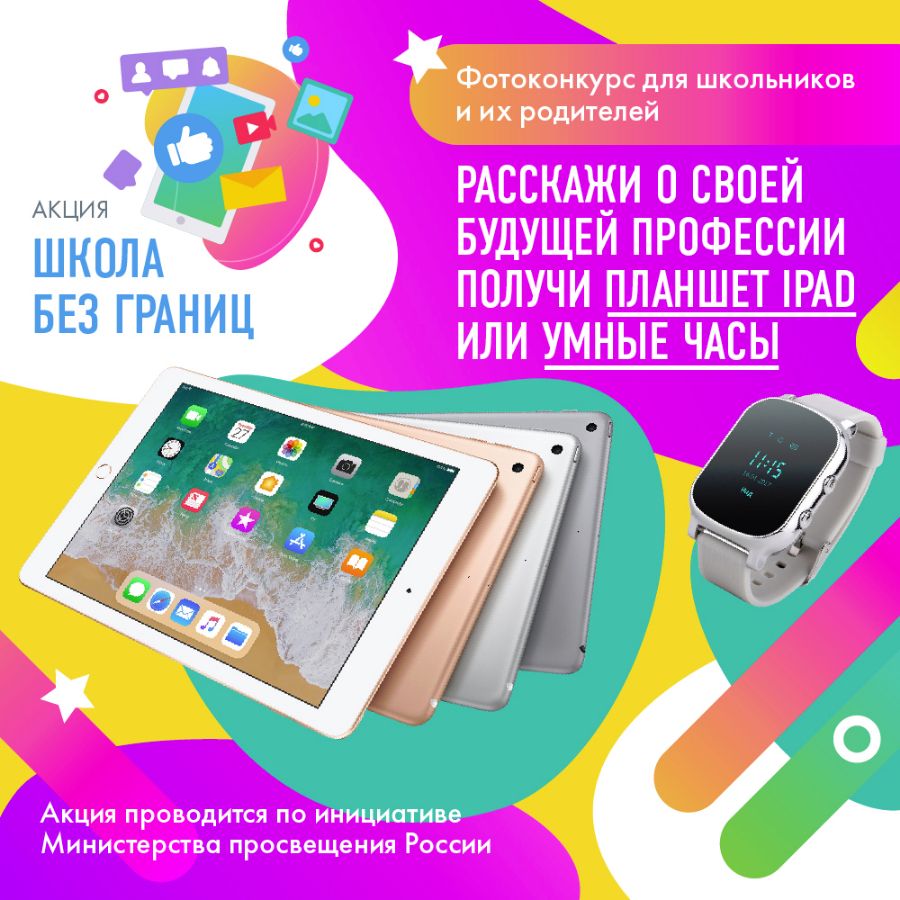 Подробнее об Акции Школа без границ