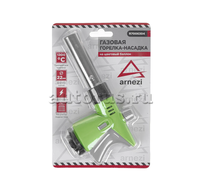 Газовая горелка-насадка с пьезоподжигом на цанговый баллон (пистолетного типа) ARNEZI R7006304