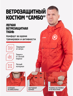 Ветрозащитный костюм самбо BRAVEGARD ПОБЕДА красный