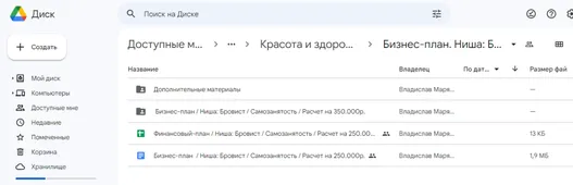 В материалах Вы получите бизнес-план в 2-х форматах — Word и Excel