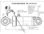 Гидроцилиндр опоры ЦГ-110.56х280.11