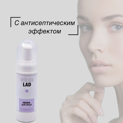 Крем-пенка Волгаладь натуральный косметический Биокомплекс №33 для лица 50 мл