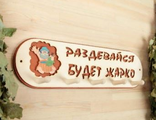 Вешалка тематическая «Раздевайся, будет жарко» 5 крючков, липа