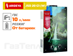 Arideya JSD 20 G1 (W) (Водопад)