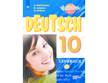 Радченко (Вундеркинды плюс) Немецкий язык 10кл. Учебник. Базовый и углубленный уровни (ПРОСВ.)