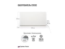 ИК обогреватель Степ2 500W