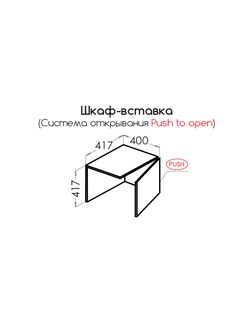 Квадро Ф-1 Ящик-вставка с фасадом