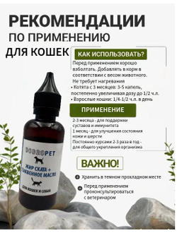 Кормовая добавка для собак и кошек: Жир ската + Тыквенное масло, DOBROPET, 100 мл