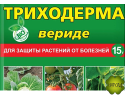 ТРИХОДЕРМА БИО-ЗАЩИТА ОТ БОЛЕЗНЕЙ 15 г