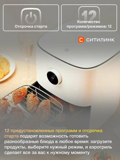 Аэрогриль Xiaomi Mi Smart Air Fryer 6.5L MAF10 BHR7358EU White EU