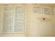 Анисимов В.И. Типографская печать и материалы печатного дела. Л.: Госиздат, 1924.