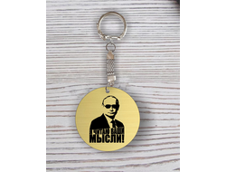 Брелок с гравировкой с Путиным №16