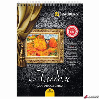 Альбом для рисования, А4, 40 листов, гребень, выборочный лак, подложка, 120 г/м2, BRAUBERG, 205×290 мм, «Картина» (2 вида). 102834