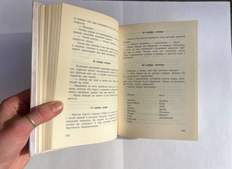 Страдания Андриана Моула. Искренние признания Адриана Альберта Моула. Сью Таунсенд