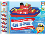 60201-S-10 Магнитный конструктор СОЗДАЙ СВОЙ КОРАБЛИК. Стартовый набор