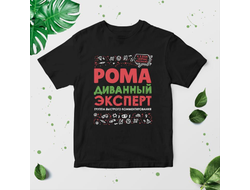 Футболка чёрная #19 Роман