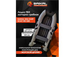 Лодка ПВХ BAIKAL SEA DART BOAT HD 330 бело-серая