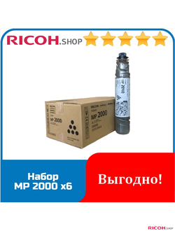 Набор тонера тип MP 2000 (6шт.)