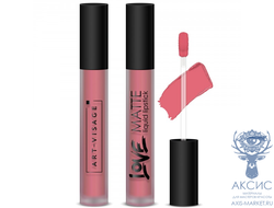 ART-VISAGE  Жидкая помада для губ LOVE MATTE 56 Космополитен