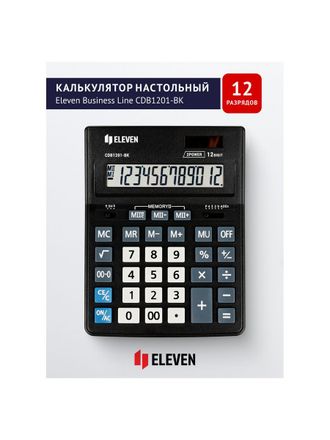 Калькулятор настольный Eleven Business Line CDB1201-BK, 12 разрядов, двойное питание, 155*205*35мм, черный