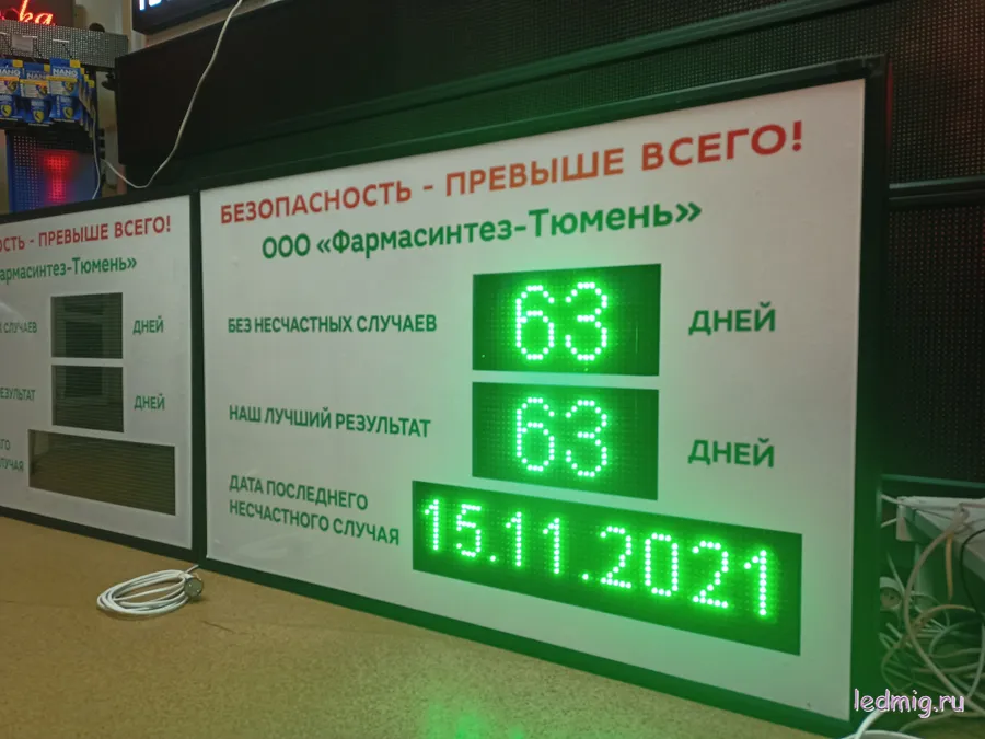 Электронное табло без несчастных случаев, наш лучший результат, дата последнего несчастного случая 850*1330