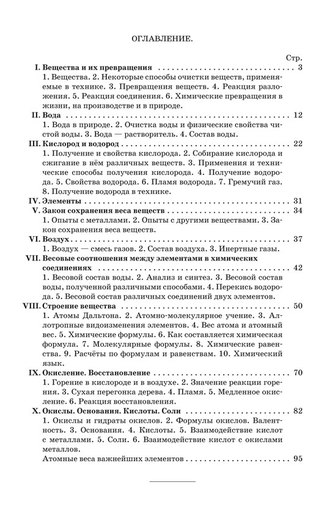 Неорганическая химия. часть 1. учебник для 7 класса. В.Н.Верховский ...