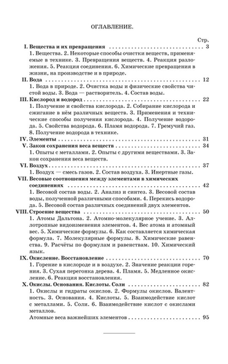 Неорганическая химия. часть 1. учебник для 7 класса. В.Н.Верховский  [1946]