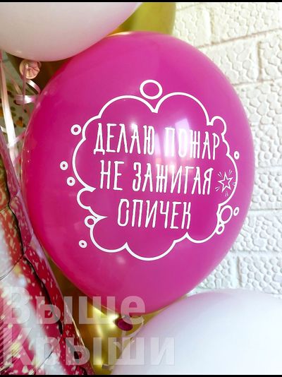 Сет "Кокетка" (14 шариков)