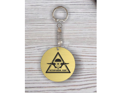 Брелок с гравировкой #18 ВДВ