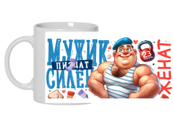 Кружка #8 на 23 февраля