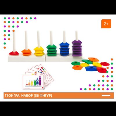 Геоигра. Набор игрушек.