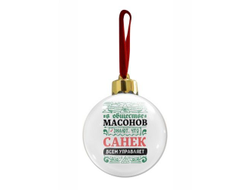 Новогодний ёлочный шар #5 Александр