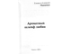 Перцевые Е. и А. Ароматный шлейф любви. Барнаул: 2009.